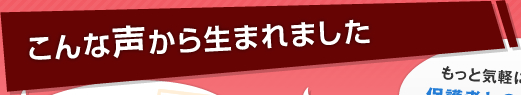 「レッツ！確認テスト」の成績表出力サービスは、こんな声から生まれました。